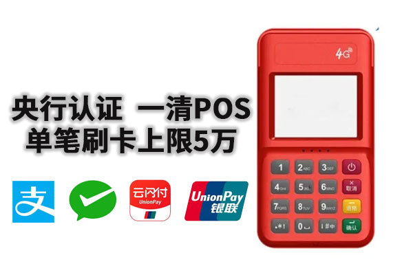 办三个pos机一年多少钱安全可靠吗